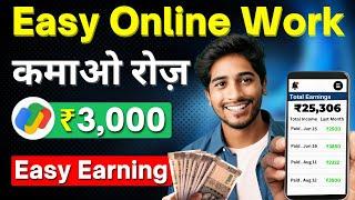 Earn ₹3,000/Daily | Make Money Online Work From Home | Best Part Time Jobs for Students!