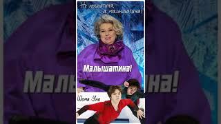 Лучшие цитаты от Татьяны Анатольевны #фигурное катание #шома уно #япония