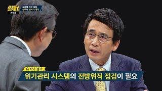 매뉴얼 부재였던 메르스 사태와 비슷한 오류를 반복하는 정부 썰전 233회