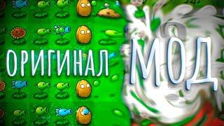 Я решил создать свой МОД на Plants vs. Zombies, и вот что вышло...