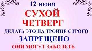 12 июня Исакиев День Четверг Троицкой недели. Что нельзя делать 12 июня. Народные приметы и традиции