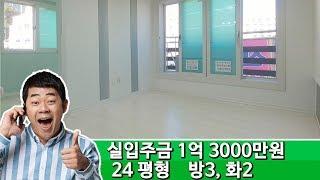 구로, 오류동, 명품캐슬, 방 3, 욕실 2, 실입주금 1억 3000만원