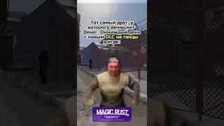 ‎@MAGICRUST сервера на любой вкус. #magic #rust #magicrust