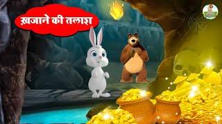 New Jungle Story | ख़जाने की तलाश | Treasure Hunt | Khajane ki Talash | Hindi Kahaniya #riyajungletv