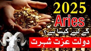 Aries 2025 Kesa höga | Astrology | ilm e Najoom | Mehrban Ali | horoscopes