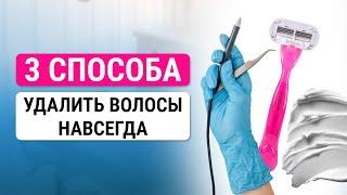 Урок №4. Как удалить волосы навсегда? Электроэпиляция. Обучение электроэпиляции 80+ уроков