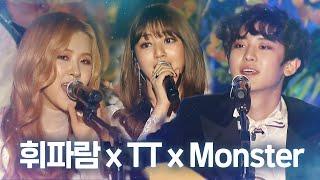 로제(Rosé) X 지효(JIHYO) X 찬열(CHANYEOL) X 10cm - 휘파람(Whistle) X TT X Monster| 2016SAF 가요대전 1부| SBS ENTER