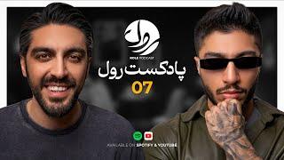 Role Podcast EP07 | !!اینو میخوای باید اینو بخوری