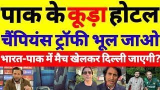 Pak Media Angry On Champions Trophy Indian Team Not Stay In Pakistan Hotal  | pak reacts