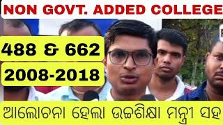 NON GOVT. ADDED COLLEGE (488 & 662) LECTURER MEET HIGHER EDUCATION MINISTER FOR NEW ADD TO 2008-2018
