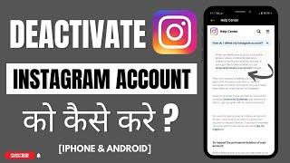 How to Deactivate Instagram Account Temporarily (2022) | Hindi