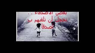 حكم ومواعظ وامثال عن الصداقة