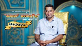 SATHISH EREGOWDA l WEBSTAR l EPI 01 @SathishEregowda @thewebshows5177