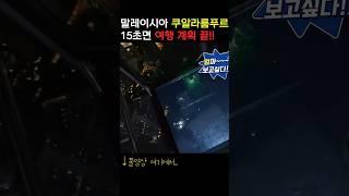 쿠알라룸푸르 여행 계획은 이걸로 끝 #shorts #말레이시아 #쿠알라룸푸르 #해외여행