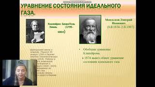 Определение и характеристики идеального газа. Универсальная газовая | Физическая и коллоидная химия