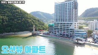 오션뷰. 바다뷰 끝내주는 거제 덕포동 오션뷰 아파트. 총 72세대 나홀로아파트[거제도 아파트 투어1탄]