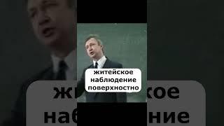 Житейское наблюдение поверхностно, личностный рост, психология лекции #shorts #психология