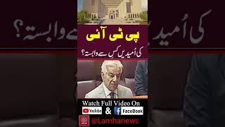 On whom do PTI's hopes rest?  | Lamha News