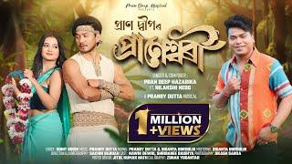 Praneshwari || Pran Deep || Nilakshi Neog || Sunit Gogoi || Pranoy Dutta || Sachin Baruah || 2025