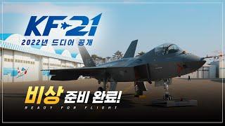비상 준비 완료! 호랑이 기운을 듬뿍받아 드디어 자태를 드러낸 KF-21