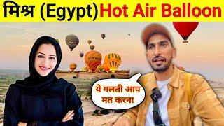 Luxor Egypt  | Valley of the Kings & Hot Air Balloon Ride | ख़जाना सब यहाँ दफन है