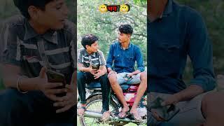 #funny #bagheli #comedy #vairal #reels #rewa #shorts
