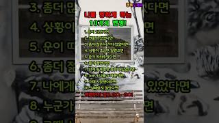 당신의 삶을 추락시키는 변명 10가지!  #깨달음 #명언 #동기부여