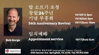 창립 24주년 기념 밥소르기집회 홍보영상