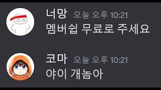 코마 멤버쉽 무료로 얻는법