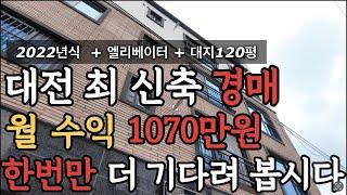 [ 경매 매물번호: 22 ] 대지가 120평 대전 최신축 다가구 경매 한번만 참고 도전해보세요 #경매 #대전경매 #부동산경매 #다가구경매 #월세수익