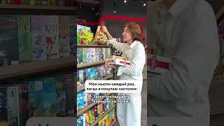 Мысли, когда покупаю настолки  #shorts #мосигра #настольныеигры