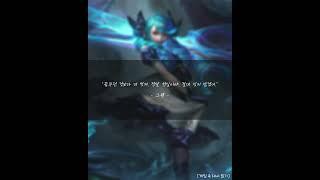 리그오브레전드(롤) - 그웬 대사 7