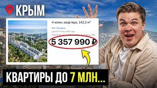 Как БЮДЖЕТНО Купить Квартиру В Крыму? Полный разбор...