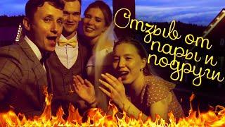 ВидеоОтзыв молодоженов - ведущий Пермь - Дмитрий Чади