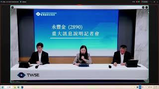 114.05.29--永豐金(2890)重大訊息
