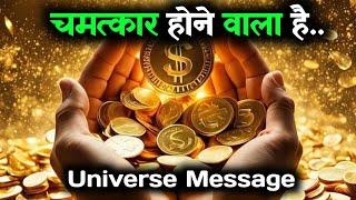 A miracle is about to happen || Message Today || Universe message