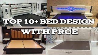 Top 10+ Bed design with price|| double bed design||king size bed design|| amarjeet furniture...