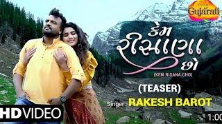 Rakesh Barot | Kem Risana Cho | Teaser | Latest Gujarati Romantic Song 2021 | રોમેન્ટિક ગીતો