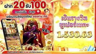 ฝาก20รับ100 ถอนไม่อั้น โปรสล็อต ฝาก 20 รับ 100 ล่าสุด