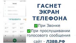  Почему при звонке Гаснет экран телефона и тухнет экран при прослушивании голосовых сообщений