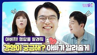 [KDB산업은행] 경영직렬 입행이 궁금해?