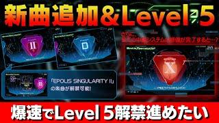 【アプデ】新曲とLevel 5が解禁可能になったのでまずは爆速でLevel 5解禁目指す【音ゲー / beatmania IIDX31 EPOLIS / DOLCE.】