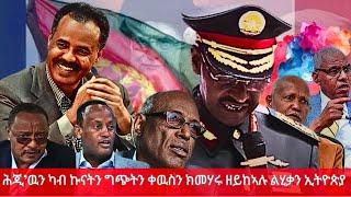 ዛዕባ ሎሚ፥ "ንምንታይ ልሂቃን ኢትዮጵያ ንኩናት ዝቑርቁስ ፕሮፖጋንዳታት የካይዱ ኣለዉ?"