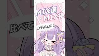 【MIX無し音源公開】100日後にデビューするvtuberがMIX前と後比較してみた‼️#vtuber #vtuber準備中 #vsinger #古参になりませんか  #アカペラ  #内緒のピアス