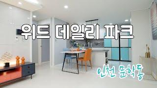 문학ic 근처, 49세대 대단지 빌라 타운 하우스, 드레스룸, 파우더룸, 보조주방, 펜트리까지 제대로 지어놓은 인천 문학동 신축빌라 위드데일리파크!!!