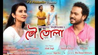 Dhou Tula Mon Pakhit ll Prasanta Rajkhowa ll BarashaRani Bishaya ll Uday Shankar ll 2021 New Song ll