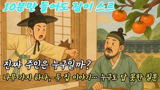 잠들기 전 재미있는 1시간 옛날이야기/전래동화/민담/설화/고전/잠자리동화/자기 전 듣는 이야기/오디오북/잠잘때 듣는 편안한 옛날이야기