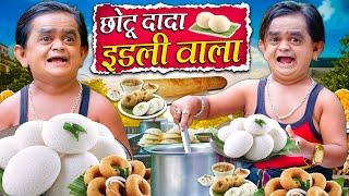 CHOTU DADA IDLI WALA | छोटू दादा इडली वाला | Khandesh Hindi Comedy | Chotu Dada New Comedy Video2024