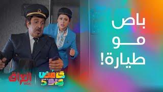 صارلهم 3 أيام بالجو.. لو رايح مشي أسرع