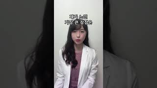 정신과의사가 졸피뎀 ’직접’ 먹어보니…#shorts #쇼츠 #불면증 #수면제 #졸피뎀